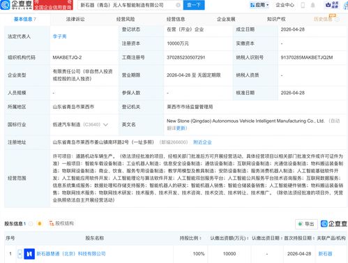 新石器成立无人车智能制造公司，布局AI全栈能力